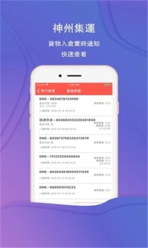 神州集运官方最新版图3