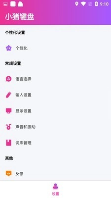 小猪键盘正版图3