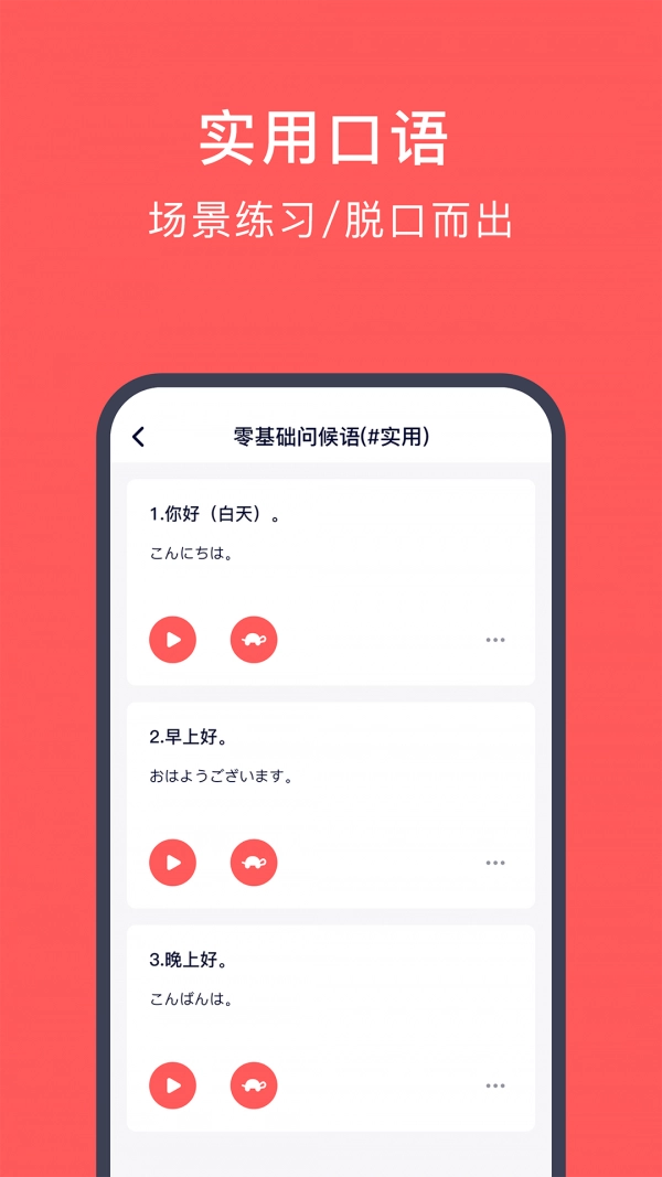 快速学日语手机免费版图2