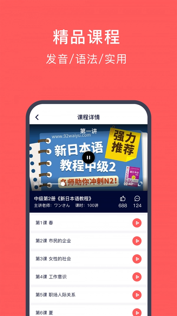 快速学日语手机免费版图4