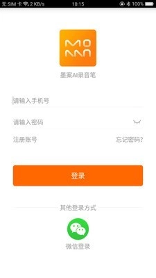 墨案录音笔最新免费版图1