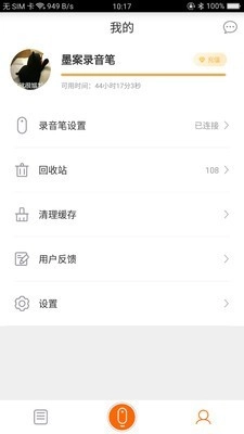 墨案录音笔最新免费版图3
