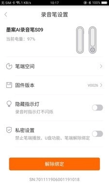 墨案录音笔最新免费版图4