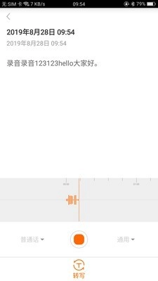 墨案录音笔最新免费版图5