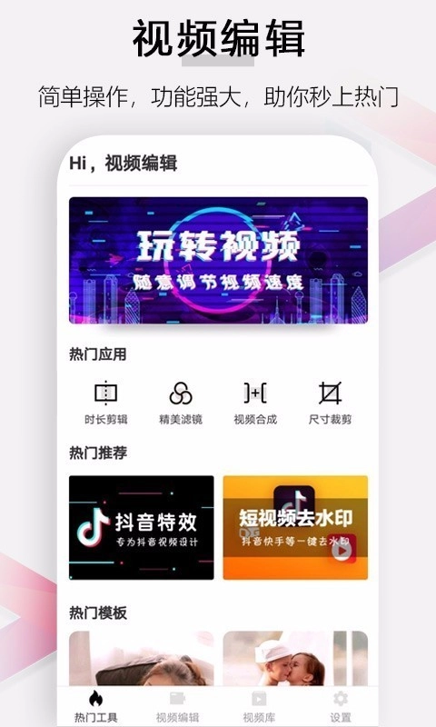 小白视频编辑官方版图1