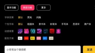 咔咔弹幕免费原版图2