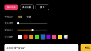 咔咔弹幕免费原版图3