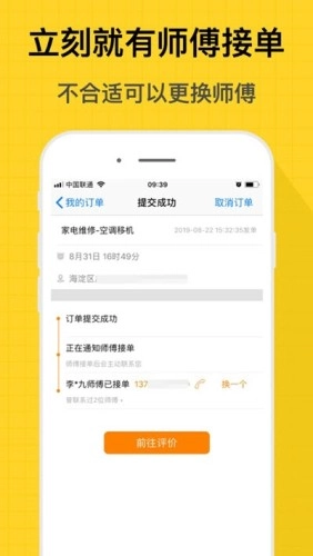 省师傅官方正版图3