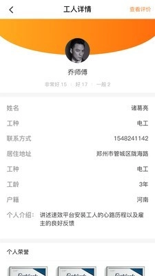 省师傅官方正版图4