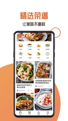 家中美食免费原版图1