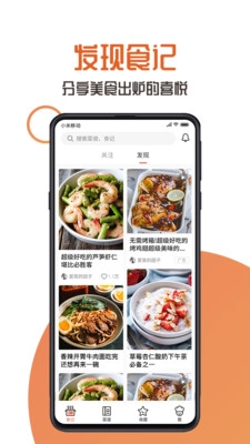 家中美食免费原版图2