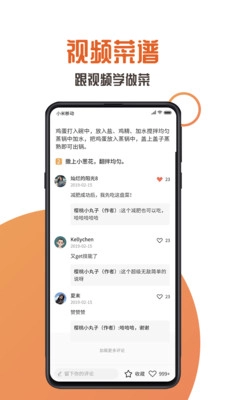 家中美食免费原版图3