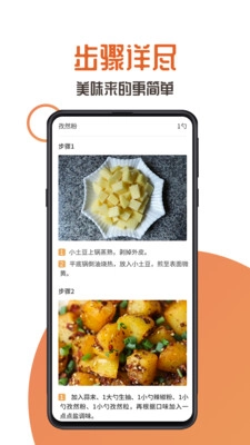 家中美食免费原版图4