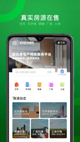 房吉旺招商网通用版