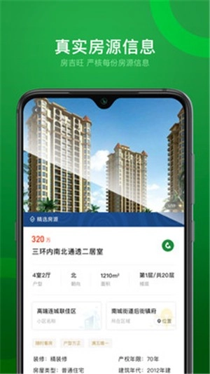 房吉旺招商网通用版