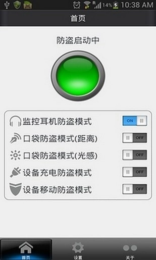 防盗专家安卓版图1