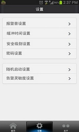 防盗专家安卓版图2
