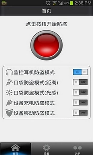 防盗专家安卓版图3