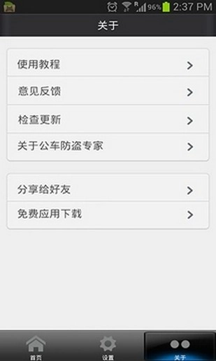 防盗专家安卓版图4