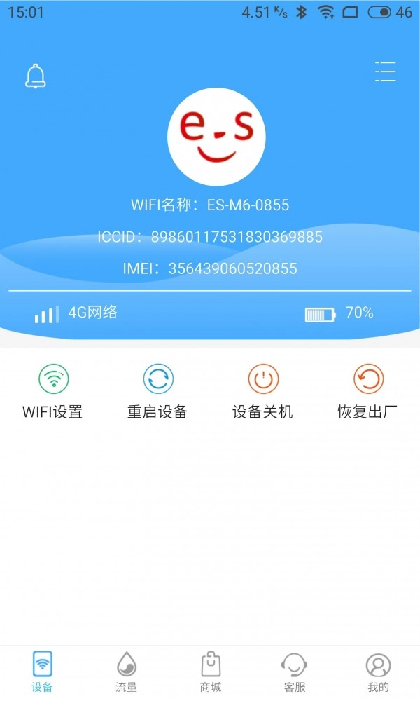 易尚助理截图3