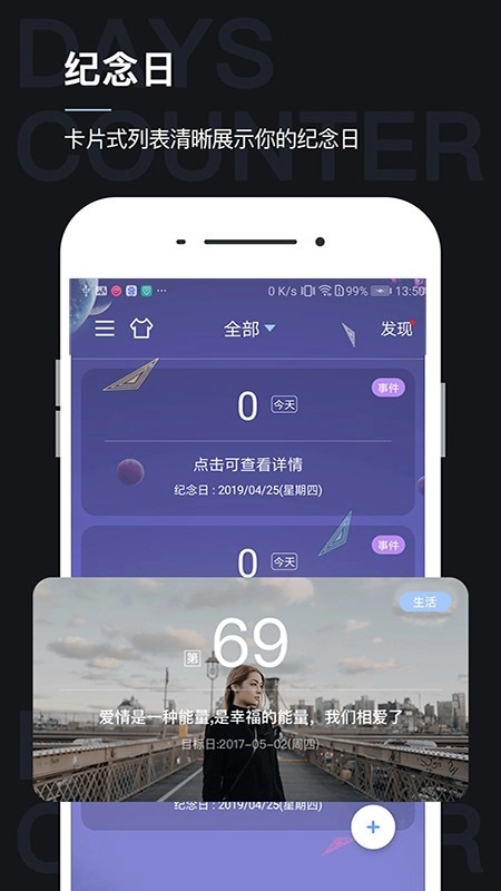 倒数纪念日截图0
