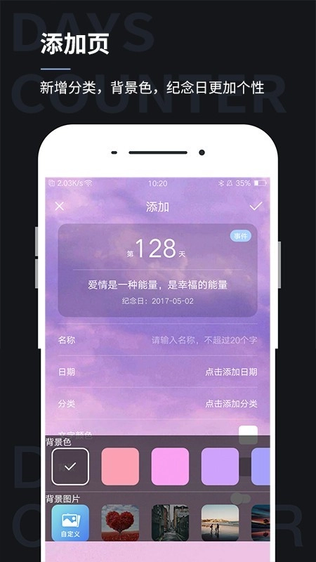 倒数纪念日截图2