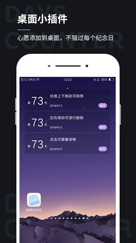倒数纪念日截图3