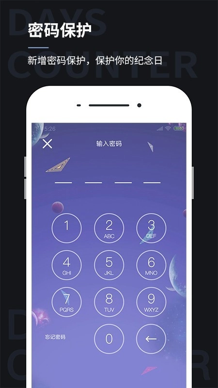 倒数纪念日截图4
