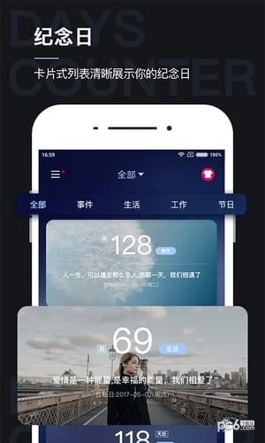 倒数纪念日安卓下载