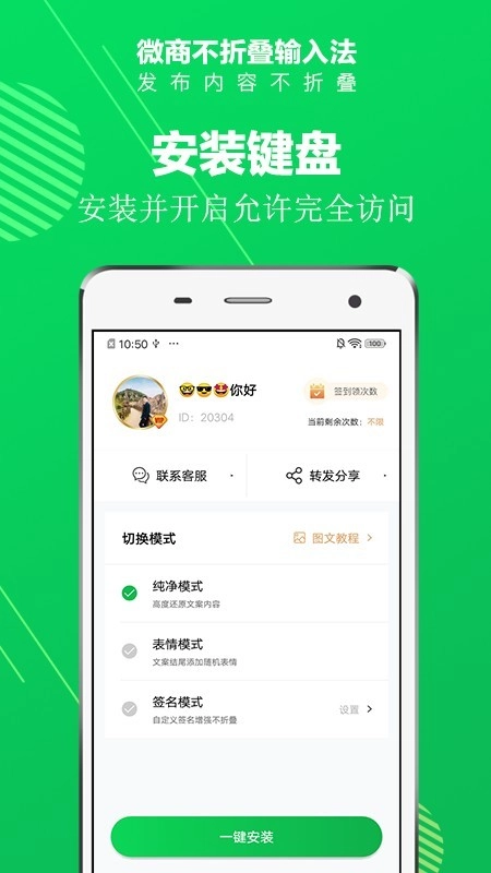 微商不折叠输入法手机免费版图1