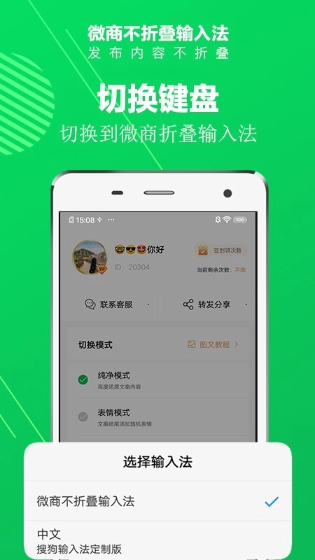 微商不折叠输入法手机免费版图3