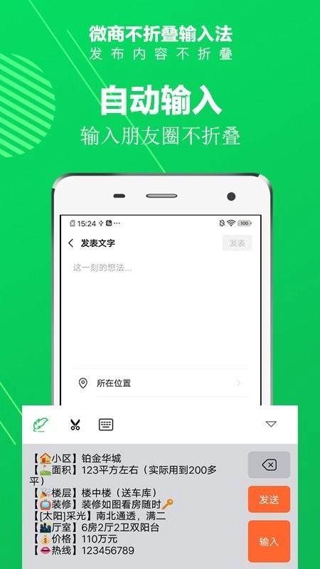 微商不折叠输入法手机免费版图4