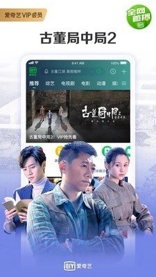 爱奇艺国际版