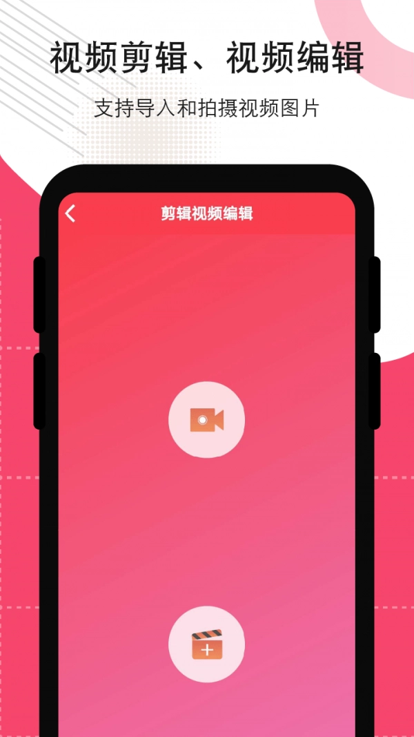 剪辑视频编辑安卓版图4