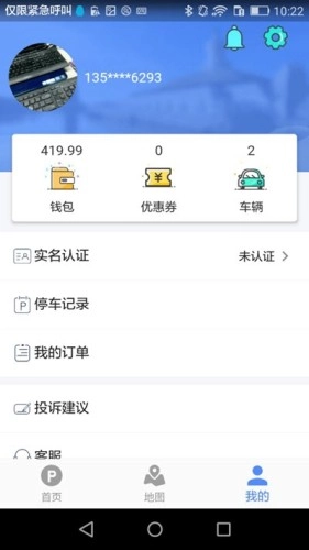 启东智停手机最新版图1