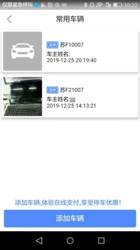启东智停手机最新版图2