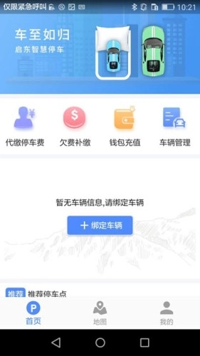 启东智停手机最新版图3