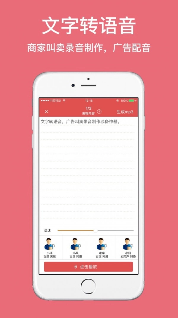 广告叫卖录音官方最新版图1