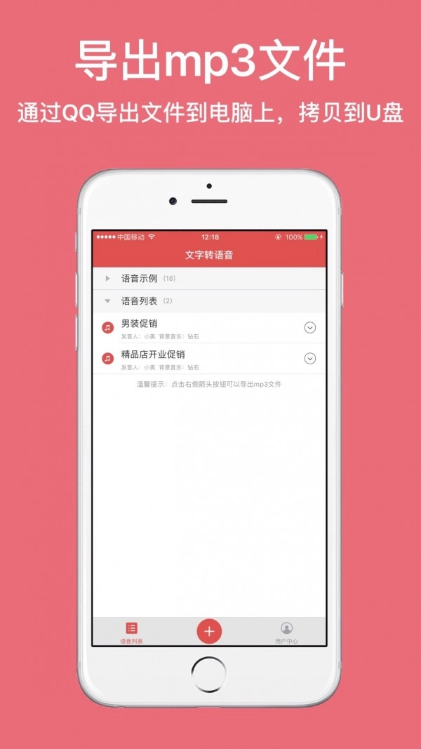 广告叫卖录音官方最新版图4