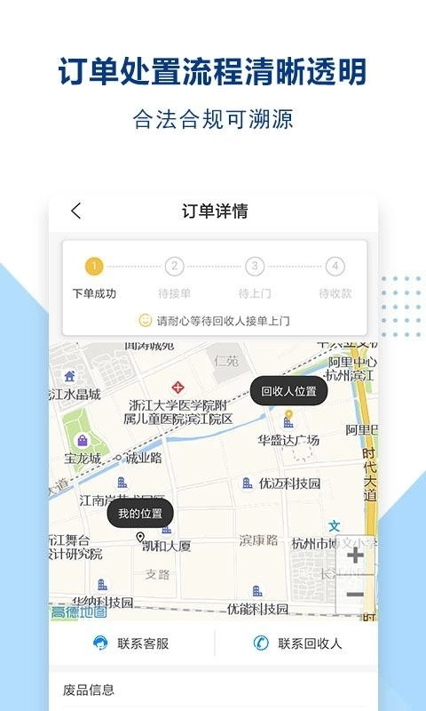 无废城市无广告版