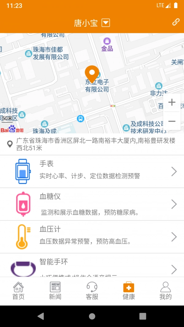 珠海智慧养老安卓直装版图2