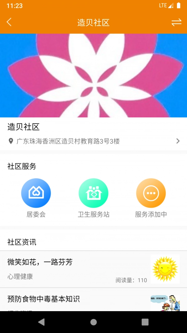 珠海智慧养老安卓直装版图3