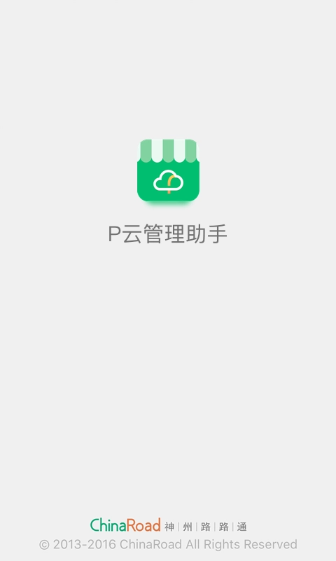 P云管理助手免费原版图1