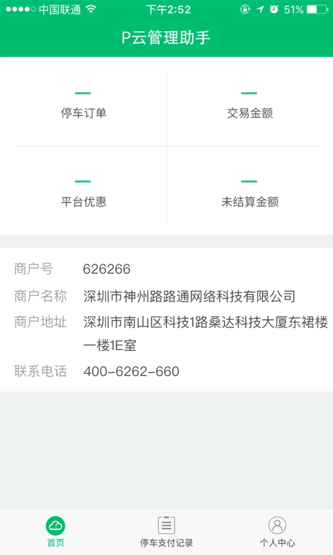 P云管理助手免费原版图3