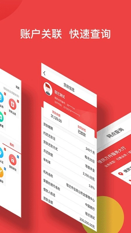 宿迁公积金无广告版图2