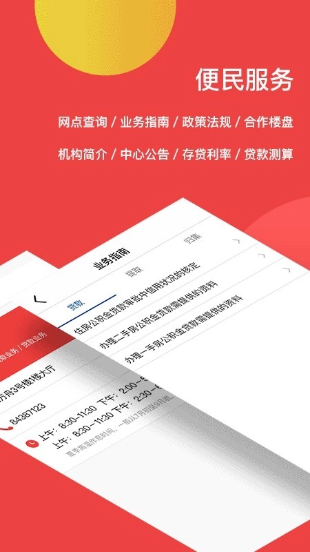 宿迁公积金无广告版图3