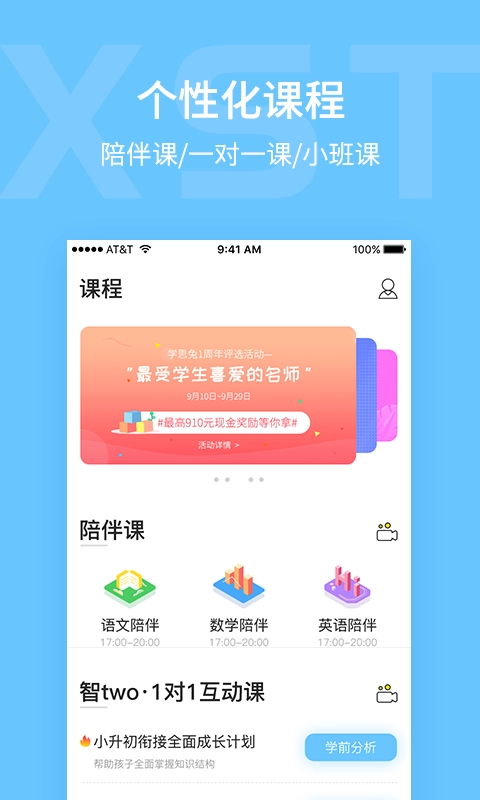 学思兔免费版图1