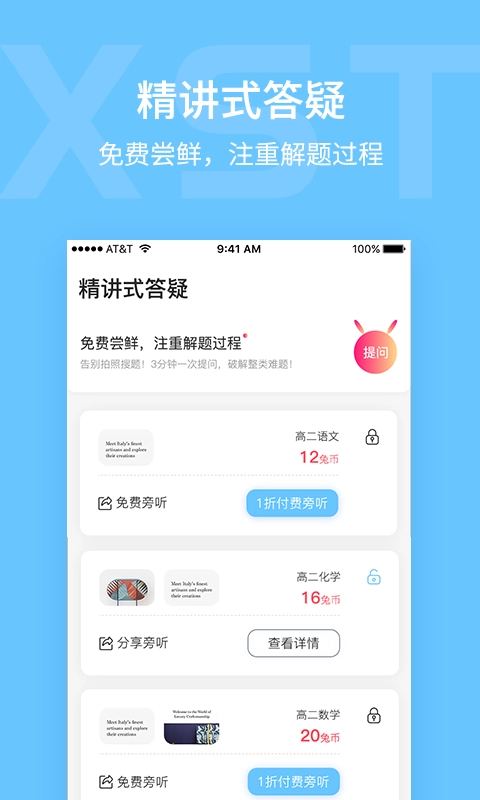 学思兔免费版图2