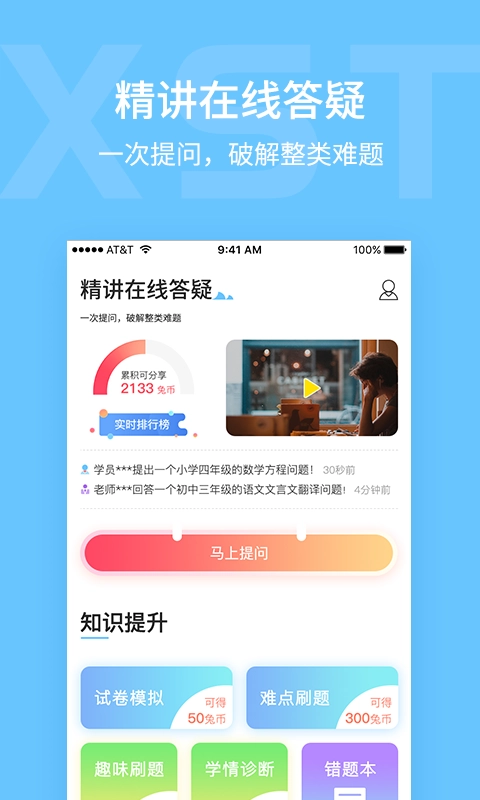 学思兔免费版图3