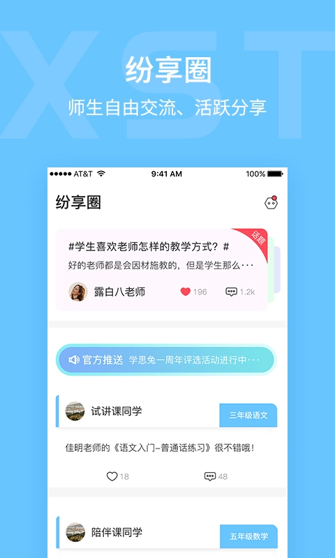 学思兔免费版图4